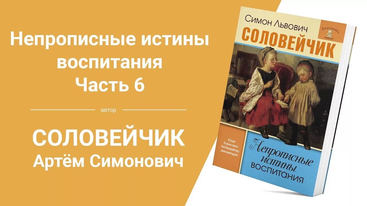 Дети артема соловейчика. Сурженко. Соловейчик воспитание без воспитания. Симон соловейчик непрописные истины воспитания. Дети артема соловейчика фото.