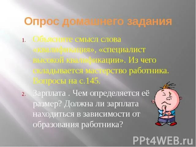 Объясните слова квалификация специалист высокой квалификации. Объясните смысл слов квалификация специалист высокой квалификации. Объясните смысл слова квалификация. Объясните смысл слово квафикация. Объяснить слова что такое квалификация.