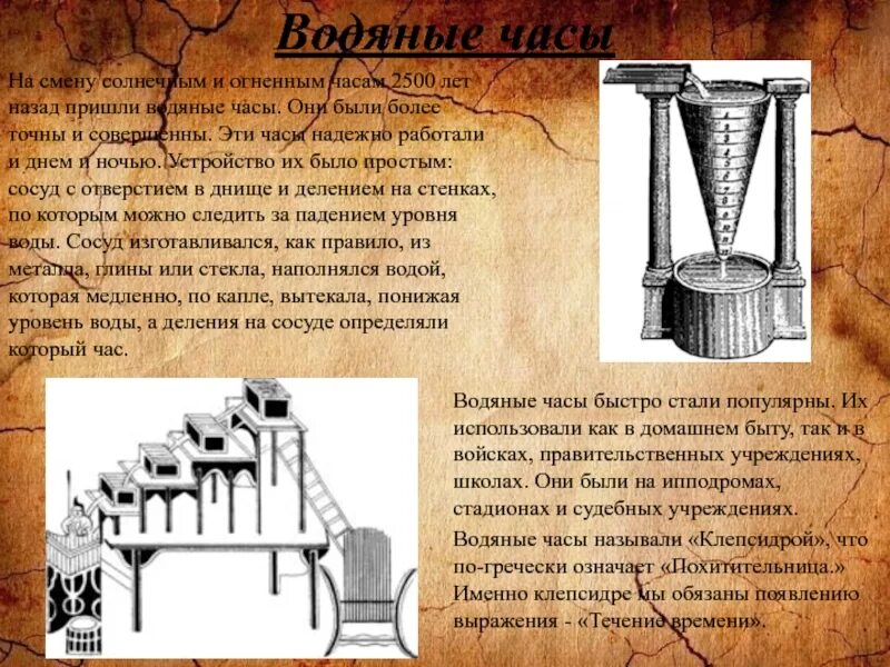 Водяные часы Исаака Ньютона. Изобретения Ньютона водяные часы. Древние водяные часы. Греческие водяные часы.