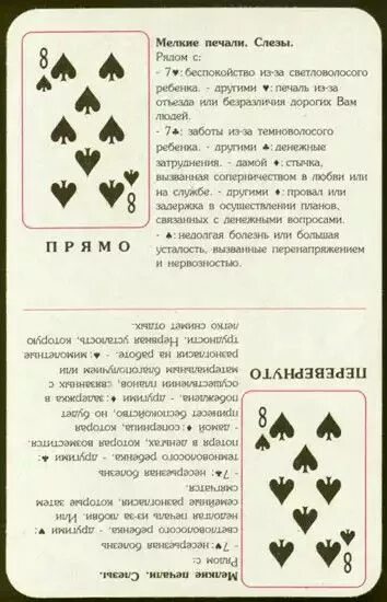 Игральные карты значение при гадании. Значение играл ных карт. обозначение карт игральных. значение каро игральных. значение гадальных карт.