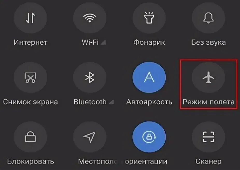 Включается режим полет. Режим полета. режим полета в телефоне. режим полета андроид. режим полета галакси а20.