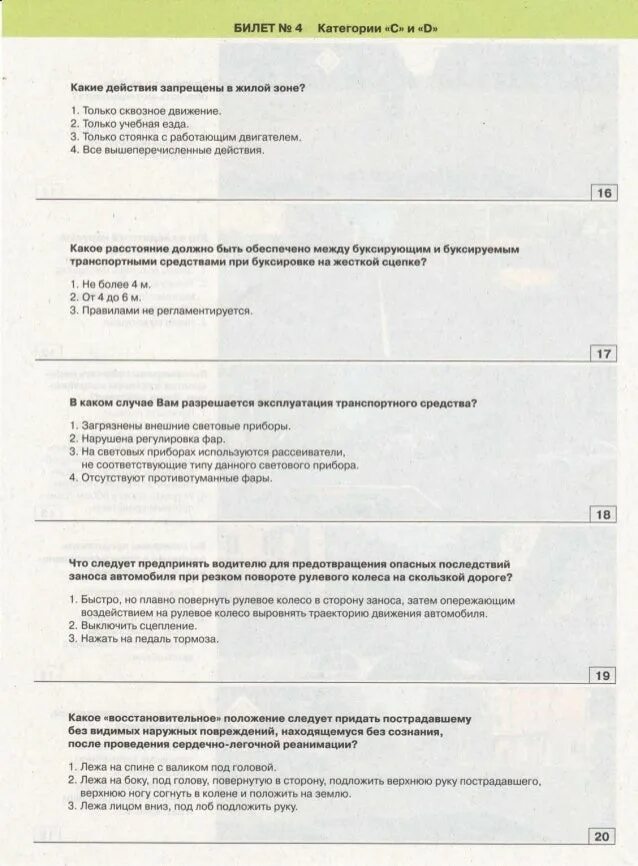 Тест транспортной безопасности 4 категории. Экзаменационные билеты пожарного с ответами. Билеты по пожарной безопасности с ответами. Тесты водителя пожарного автомобиля. Тесты билеты для пожарных.