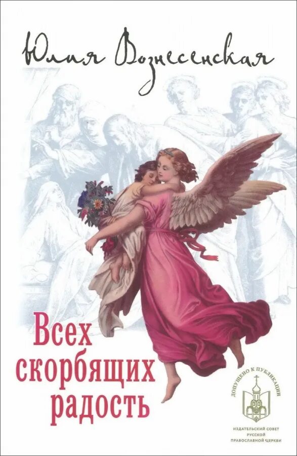 Вознесенская юлианна или игра в киднеппинг. Вознесенская книги. Вознесенская книги. Книги вознесенского. Вознесенская книги.