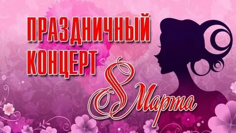 Приглашают милых дам