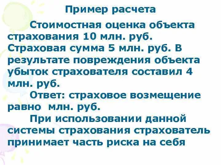 Возмещение равно