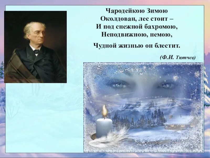 Пушкин тютчев некрасов. Зима в произведениях русских поэтов. Зима в произведениях русских писателей и поэтов. Зима в творчестве русских поэтов. Писатели о зиме.