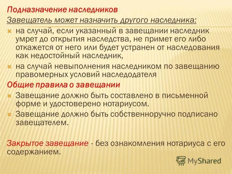 Наследники в случае завещания. Наследственное право наследование по завещанию. Кому можно завещать свое имущество. Наследники в случае завещания. Наследники в случае завещания.