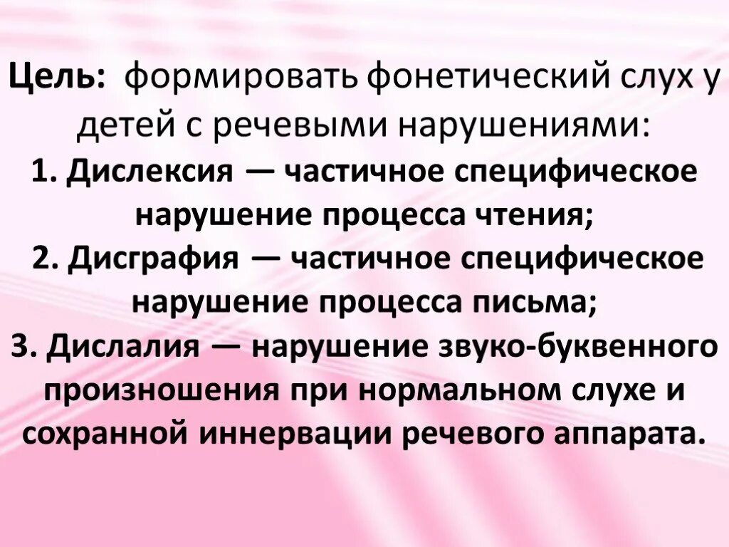 Компоненты речевой слух. Фонетический слух. Фонетический слух у ребенка. Развитие фонетического слуха у детей. Речевой слух фонологичен.