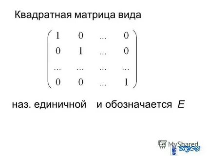 Квадратная матрица c