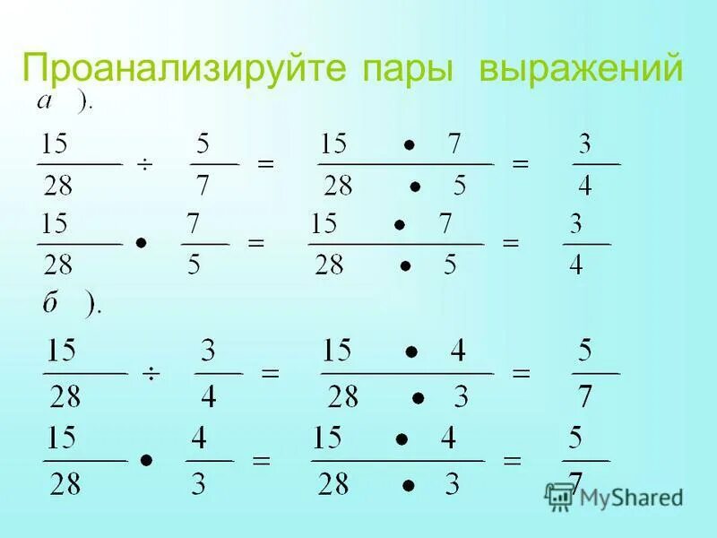 Пары выражений. Пары выражений