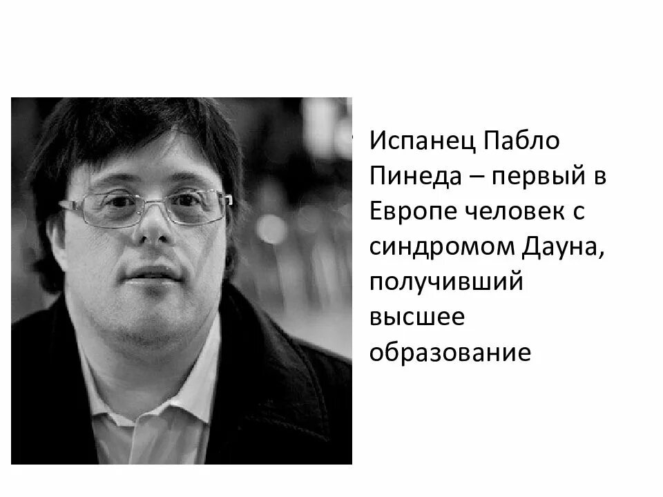 Пабло Пинеда. Пабло Пинеда люди с синдромом Дауна. Пабло Пинеда актер. Известные люди с синдромом Дауна. Известные дауны