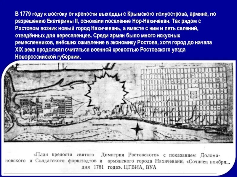 Донскую землю в 1779 году обязательное поле. Крепость святого димитрия ростовского. крепость святого димитрия ростовского на карте. план крепости св. димитрия ростовского. 1779 - 1781 гг..