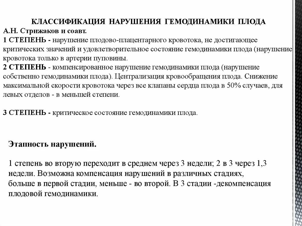 Плодово плацентарное нарушение. Нарушение кровотока плода. Централизация кровотока у плода. Нарушение плацентарного кровотока степени. Степени нарушения гемодинамики плода.