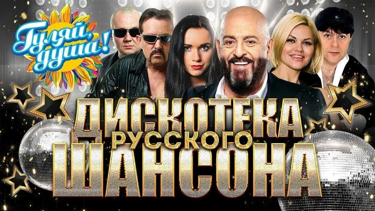 Шансон. Дискотека русского шансона. Шаосин. Шансон лучшие.