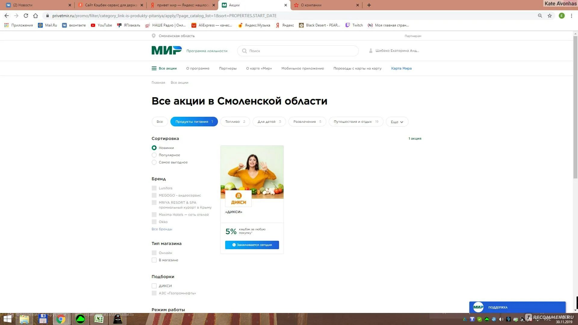 Привет мир карта. Https://privetmir.ru/Bank/. Привет мир ru регистрация.