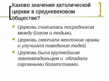 Снижение роли церкви