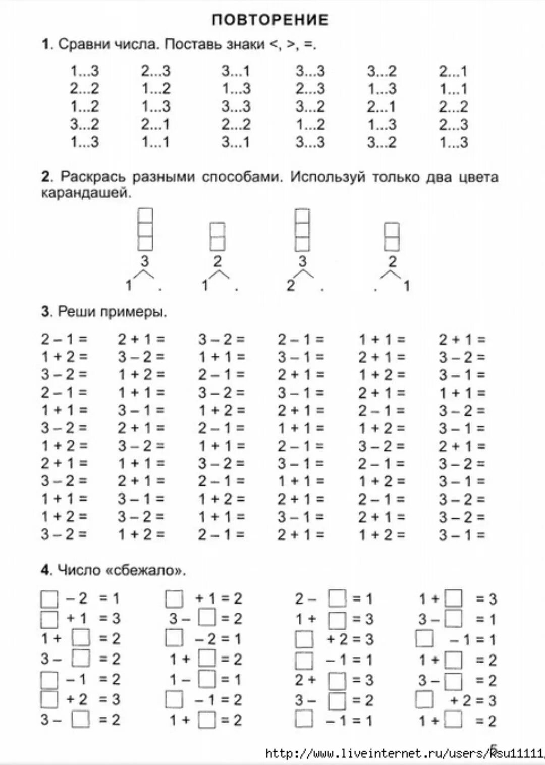 Сравнение чисел повторение. Сравнение чисел 1 класс задания по математике. Примеры по математике 1 класс больше меньше равно. Примеры больше меньше для 1 класса. Неравенства для дошкольников.