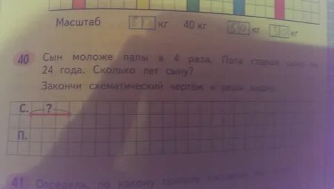 Сын в 4 раза младше