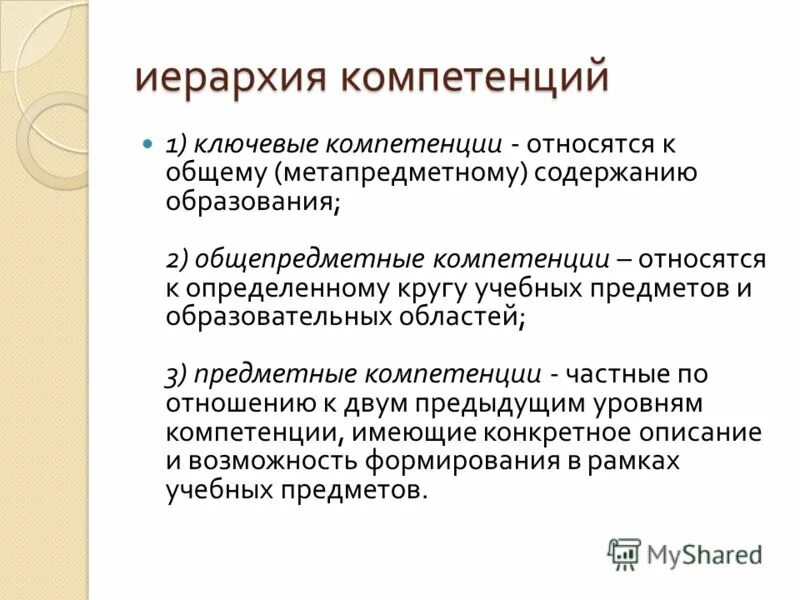 К внешним компетенциям относится