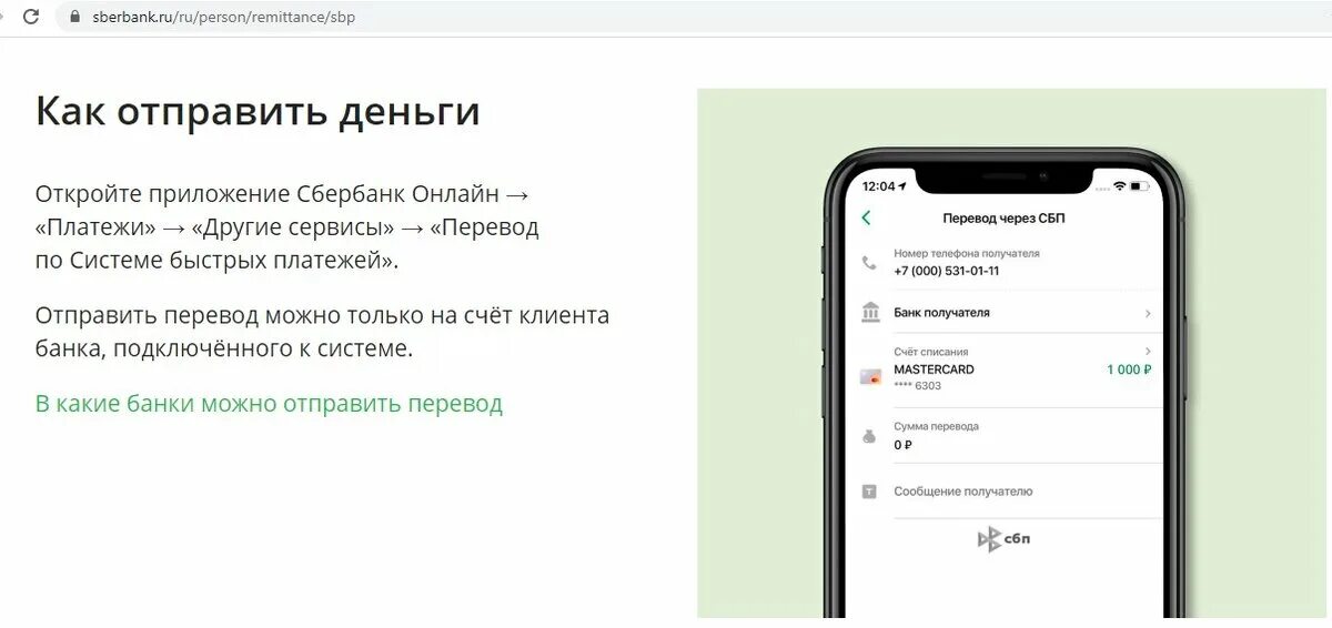 Как перевести приложения с телефона на другой. Переводы через систему быстрых платежей. Приложение Сбербанк. Перевод через СПБ В Сбербанке.