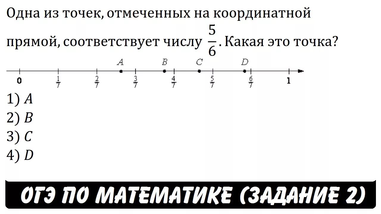 Задачи с числовой прямой. Задания с координатной прямой. Задания на координатную прямую. Точки на координатной прямой. Один из четырех 7 заданий