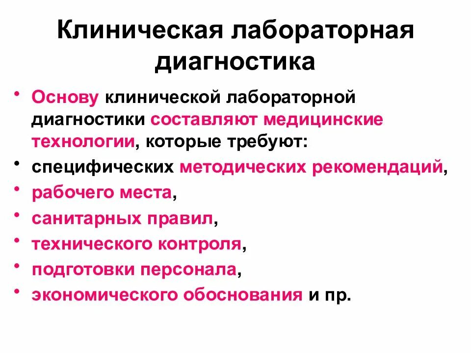 Долгов лабораторная. Основы лабораторной диагностики. Клинической лабораторной диагностики. Клинико лабораторная диагностика. Клинический диагноз – лабораторные основы.