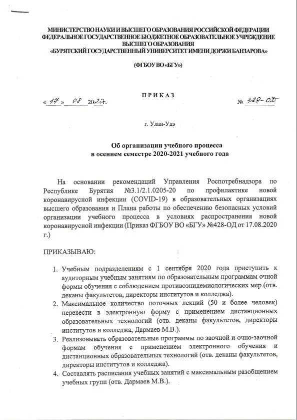 Военное образование приказ. Приказ Министерства образования 2022 год. Приказ об организации учебного процесса. Подготовка приказов в организации. Приказ о дистанционном обучении.