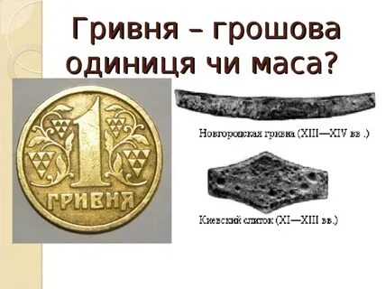 Як називалися