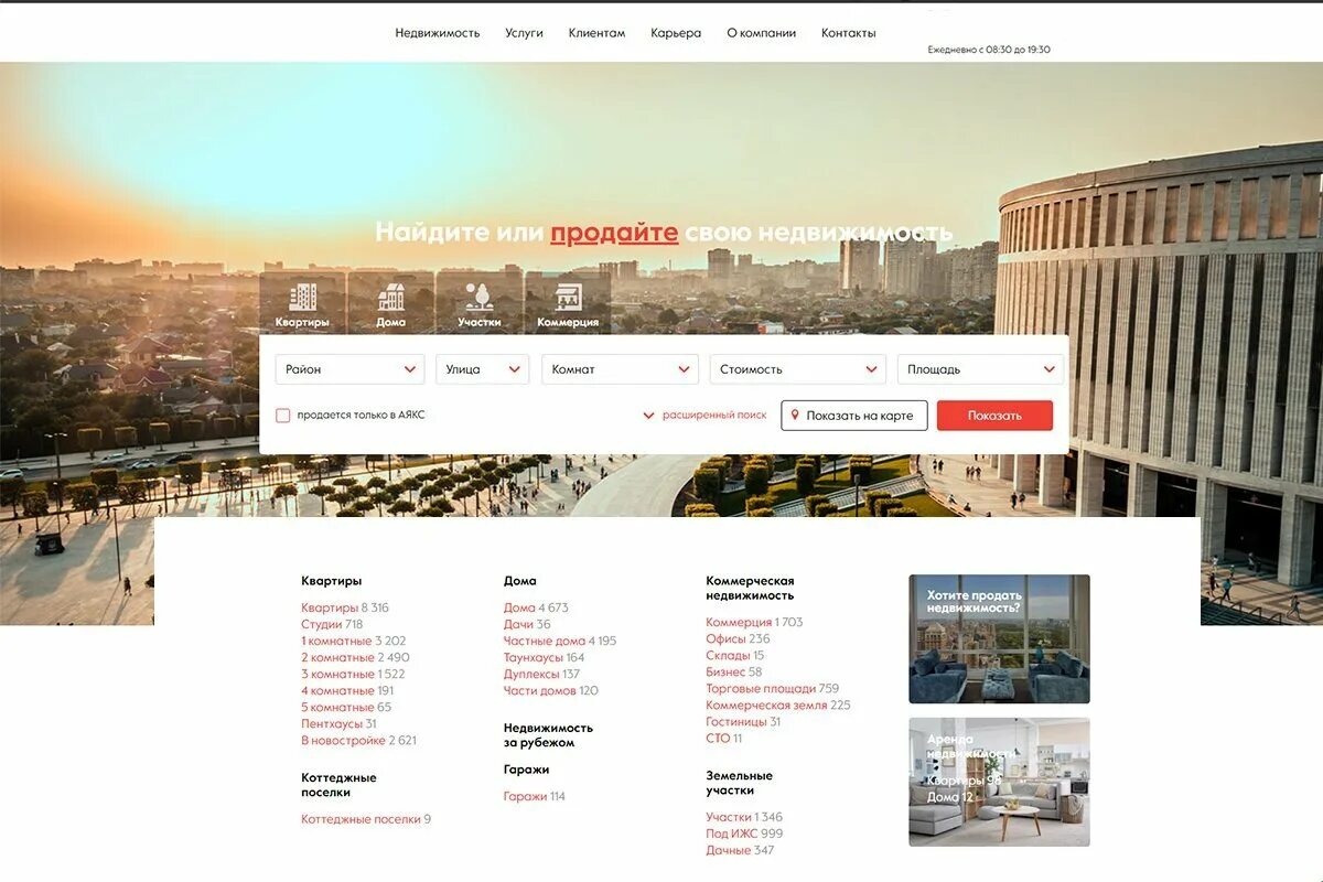 Разработка сайтов недвижимости. Недвижимость. Создание сайтов по недвижимости. Сайты недвижимости. Поиск недвижимости сайты