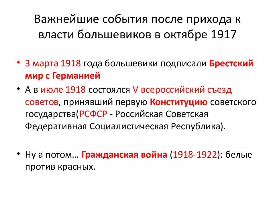 Почему пришли большевики. После прихода к власти Большевиков в октябре 1917. Политика Большевиков в октябре 1917 1918. Приход к власти Большевиков в октябре 1917 основные события. Приход к власти Большевиков в октябре 1917 года..