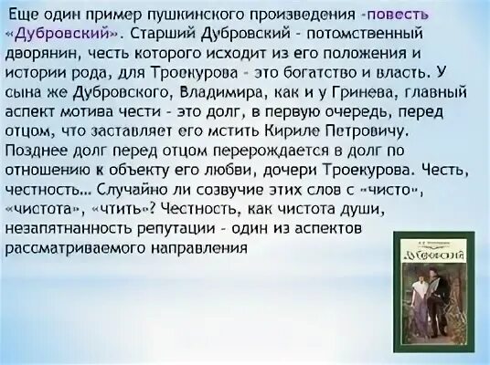 Сочинение на тему честь в произведениях пушкина