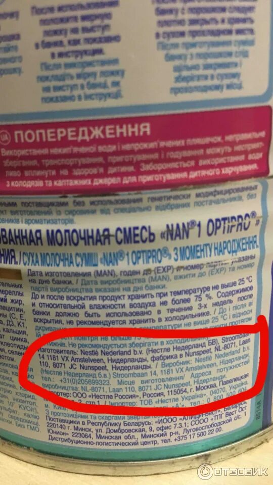 Срок годности смеси нан. Срок годности детских смесей. Хранение готовой смеси для новорожденных. Срок хранения готовой смеси.