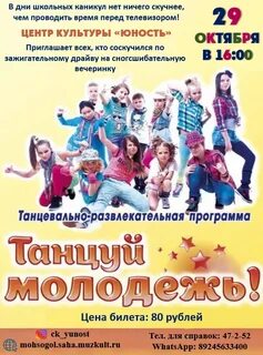 Развлекательный сценарий для молодежи