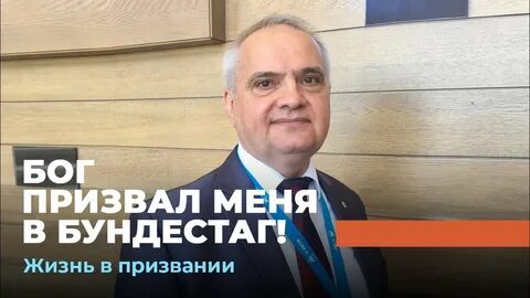 Гердт депутат бундестага