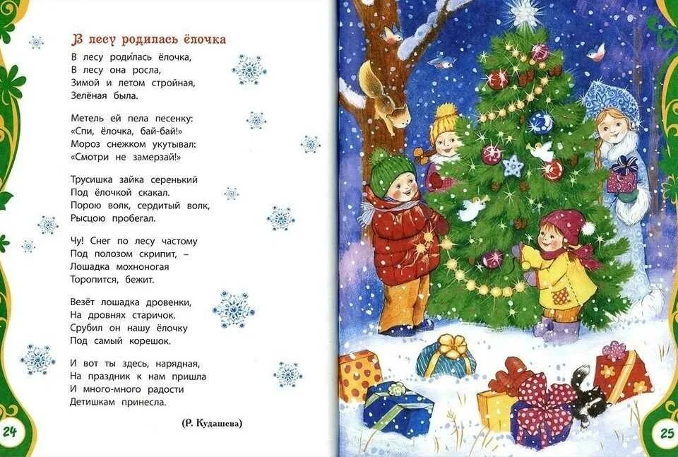 Кто исполнил песню в лесу родилась елочка. Кто исполнил песню в лесу родилась елочка