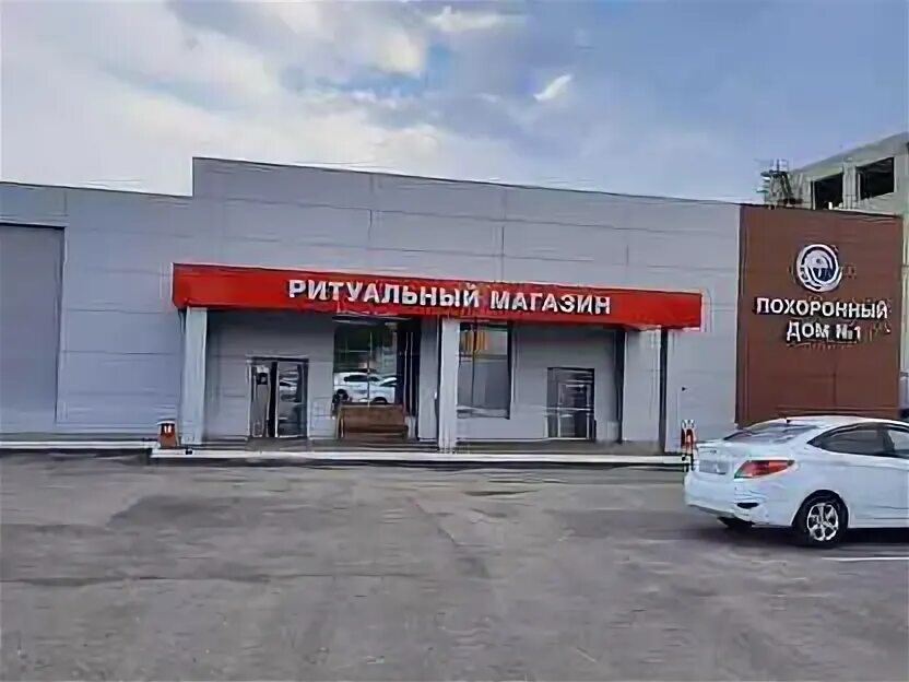 Сызрань магазин телефон. Похоронный дом номер 1. похоронный дом номер 1 самара. образцовская 97д сызрань. сто образцовская.