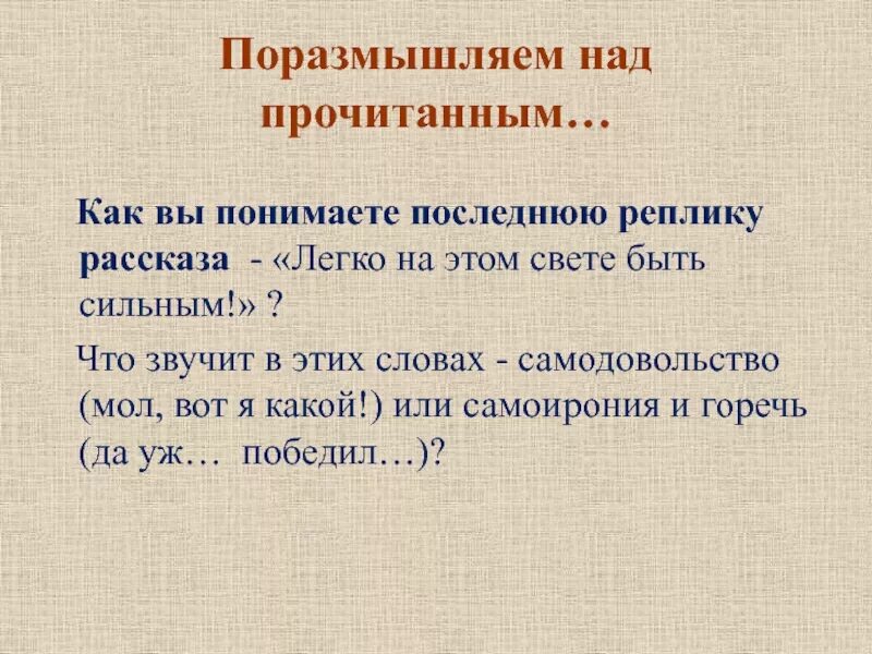 Поразмышляй о приставке со в слове совесть. Как понять финальную реплику рассказа?. Поразмышляю о приставке со в слове. Есть слово поразмышляем. Поразмышлять.