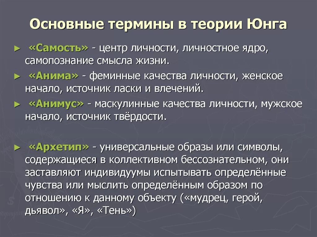 Теория Юнга кратко. Теория личности Юнга. Аналитическая теория личности Юнга. Психологические теории личности Юнга.