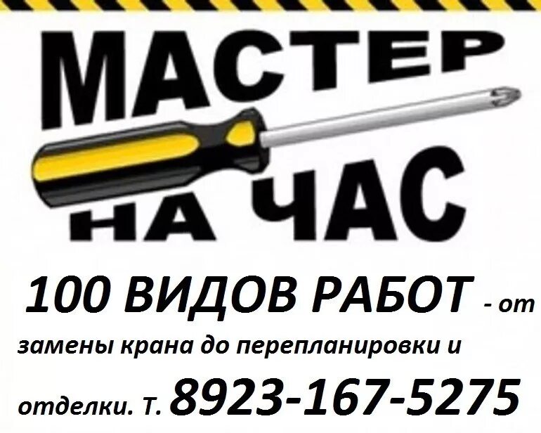 Друг на час 2025. Муж на час надпись. муж на час логотип. мастер на час логотип. домашний мастер надпись.