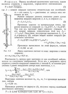 Маятник стержень