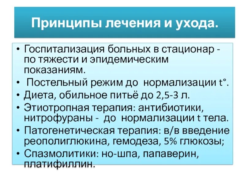 Правила госпитализации больных. Принципы госпитализации инфекционных больных. Показания к госпитализации при инфекционных заболеваниях. Цели госпитализации в стационар. Эпидемические показания к госпитализации инфекционных больных.