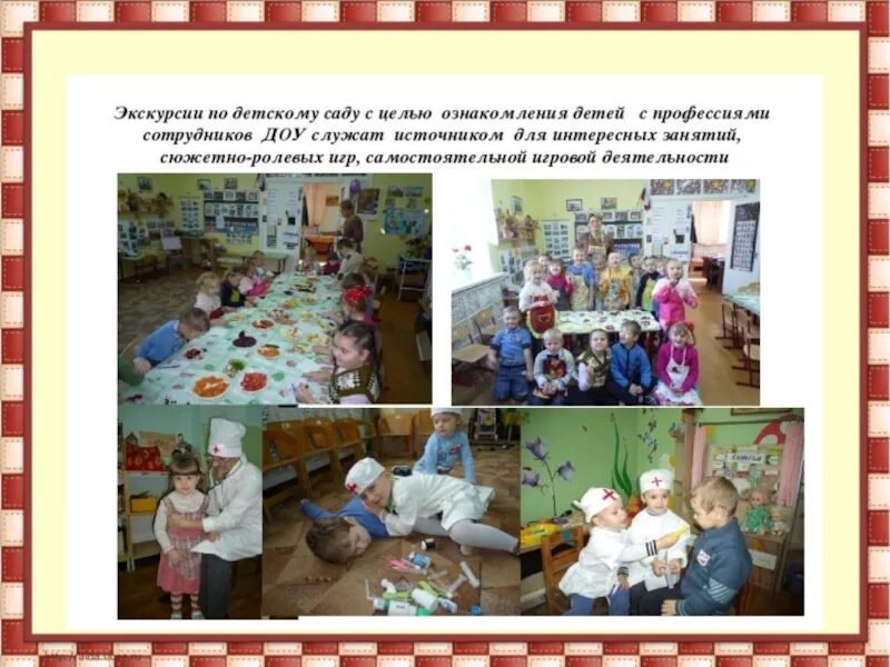 Цель прогулки в саду. Ознакомление детей с профессиями. ознакомление с профессиями в детском саду. ознакомление детей с миром профессий. детский сад экскурсия по профессиям.