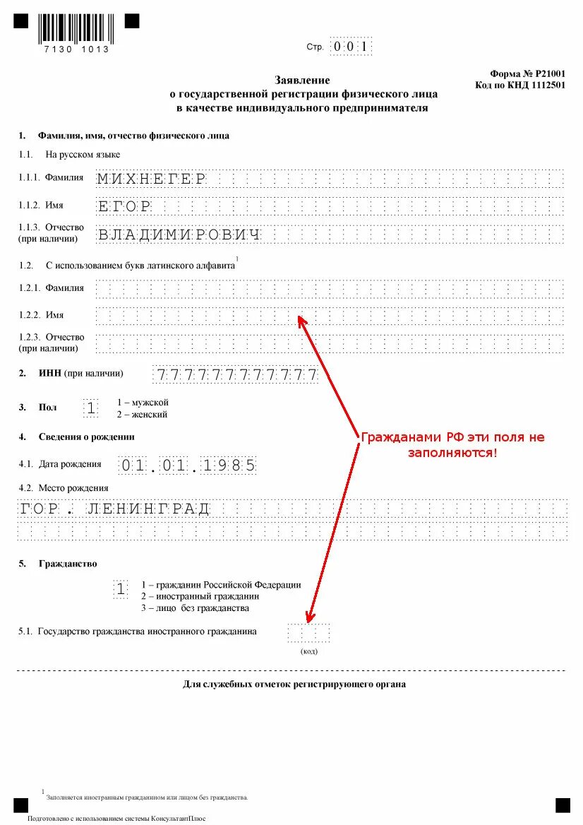 Сведения о регистрации ип