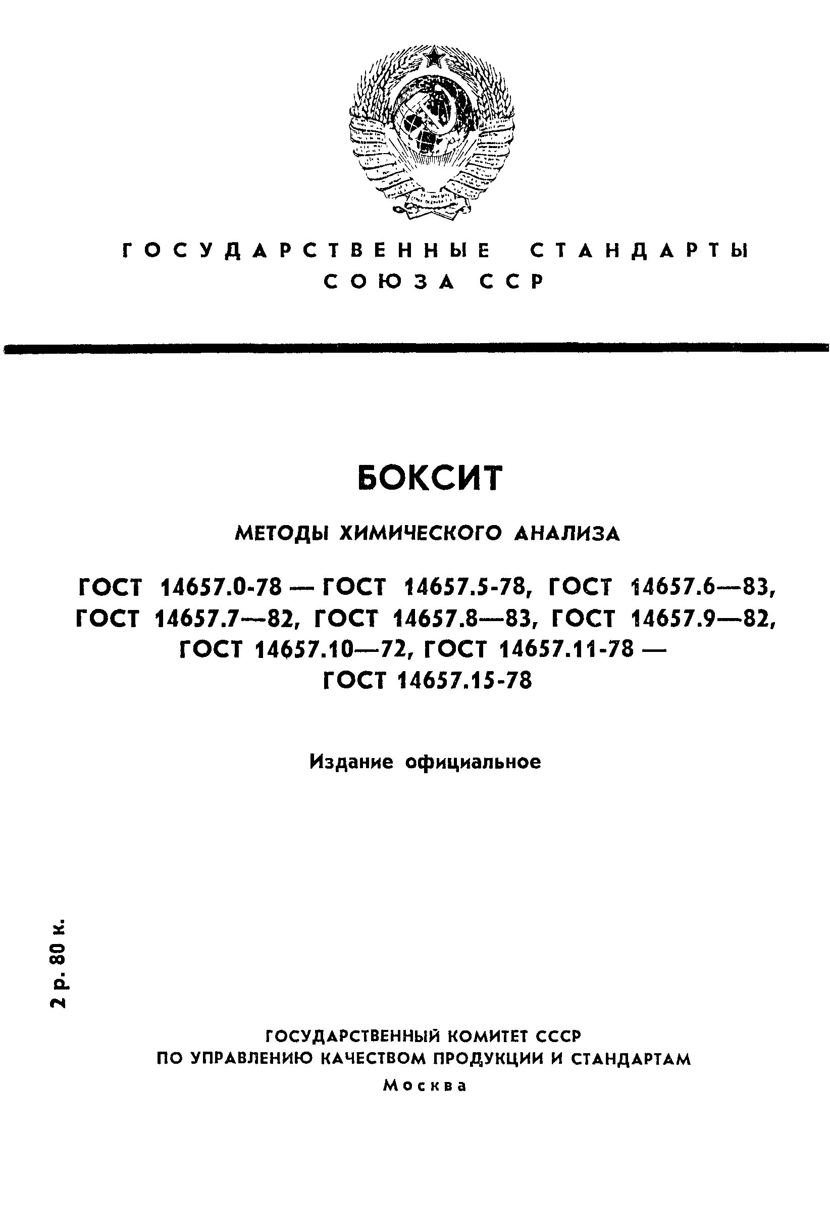 Химанализ песка ГОСТ. Метод методика гост