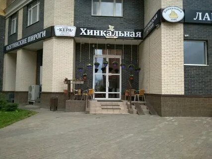 Хинкальная зеленодольск