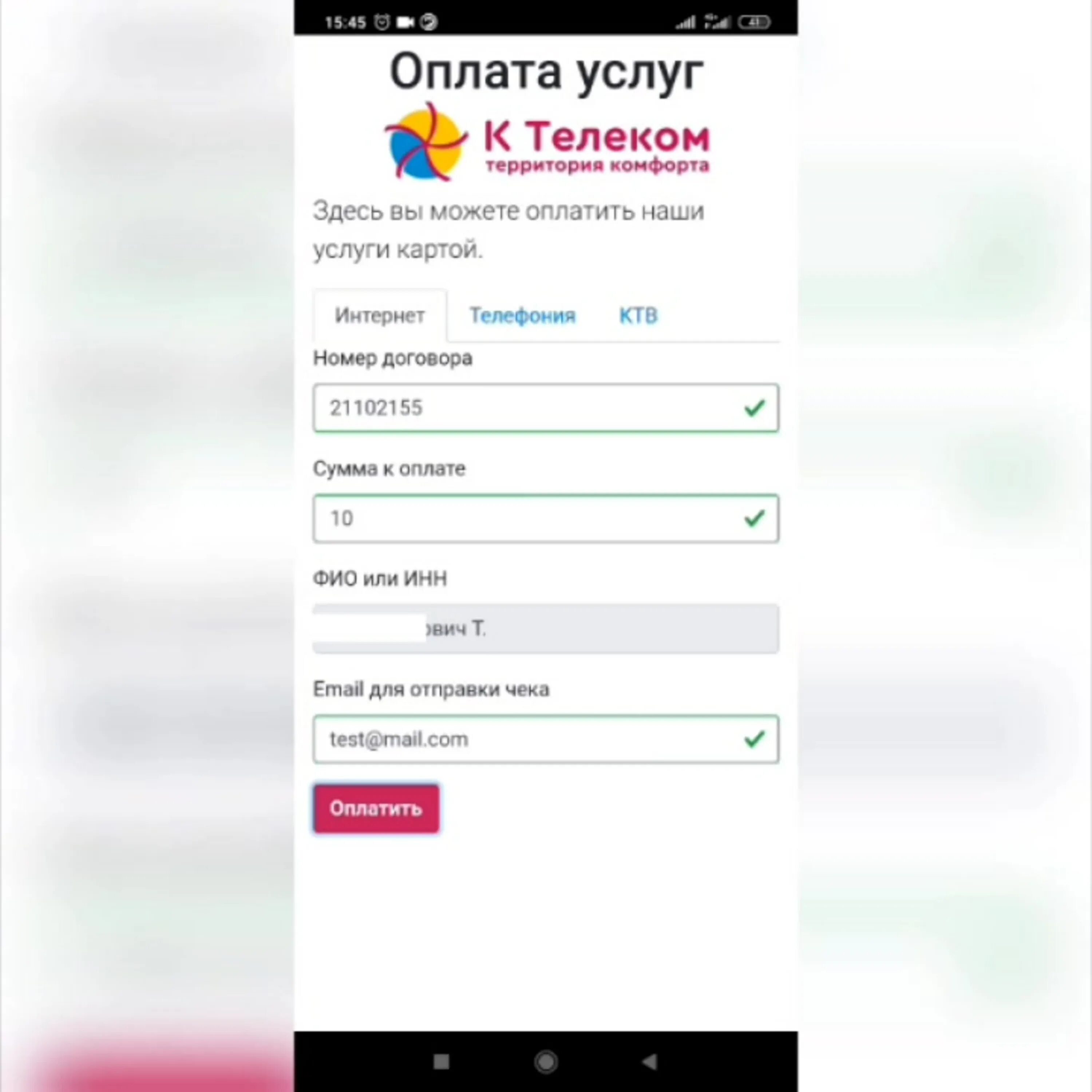 Интернет Телеком оплатить. К-Телеком оплатить. К Телеком оплата интернета. Телеком приложения. 7телеком пополнить