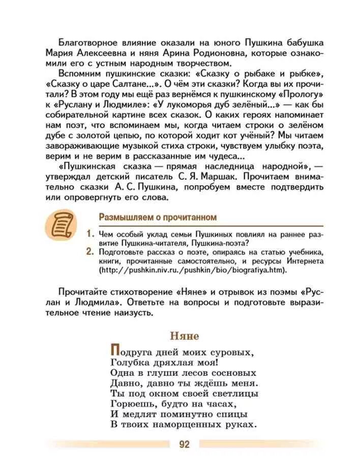 Электронный учебник коровина 5 класс. Учебник по литературе 5 класс 1 часть учебник Коровина. Коровина Журавлев Коровин литература 5 класс содержание. Учебник литературы 5 класс Пушкин. Содержание учебника по литературе 5 класс 1 часть Коровина Журавлев.