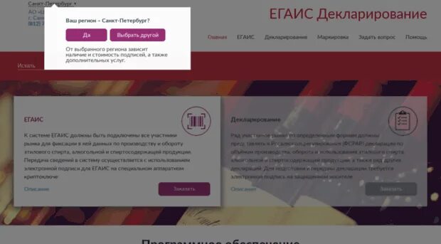 Егаис схема документооборота. Егаис информ. Егаис центринформ. Презентация центринформ. Сертификат егаис.