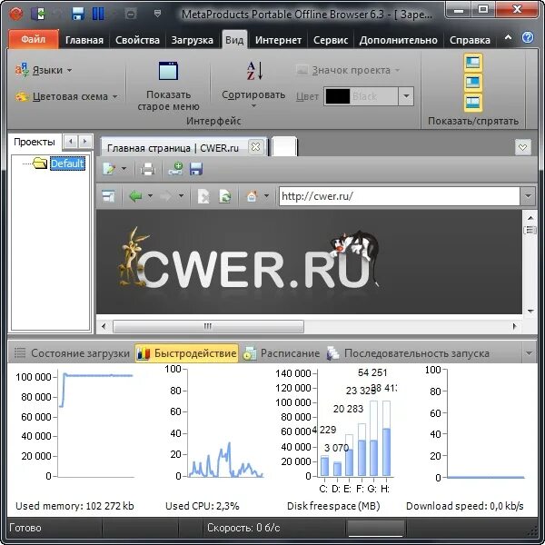 Offline browser. Offline browser