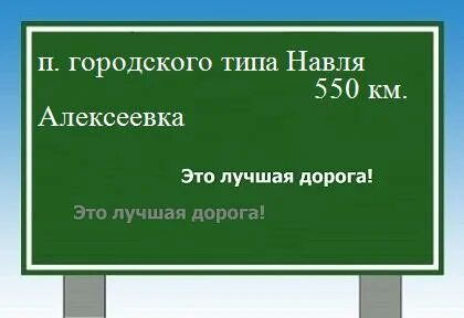 Брянск навля расстояние